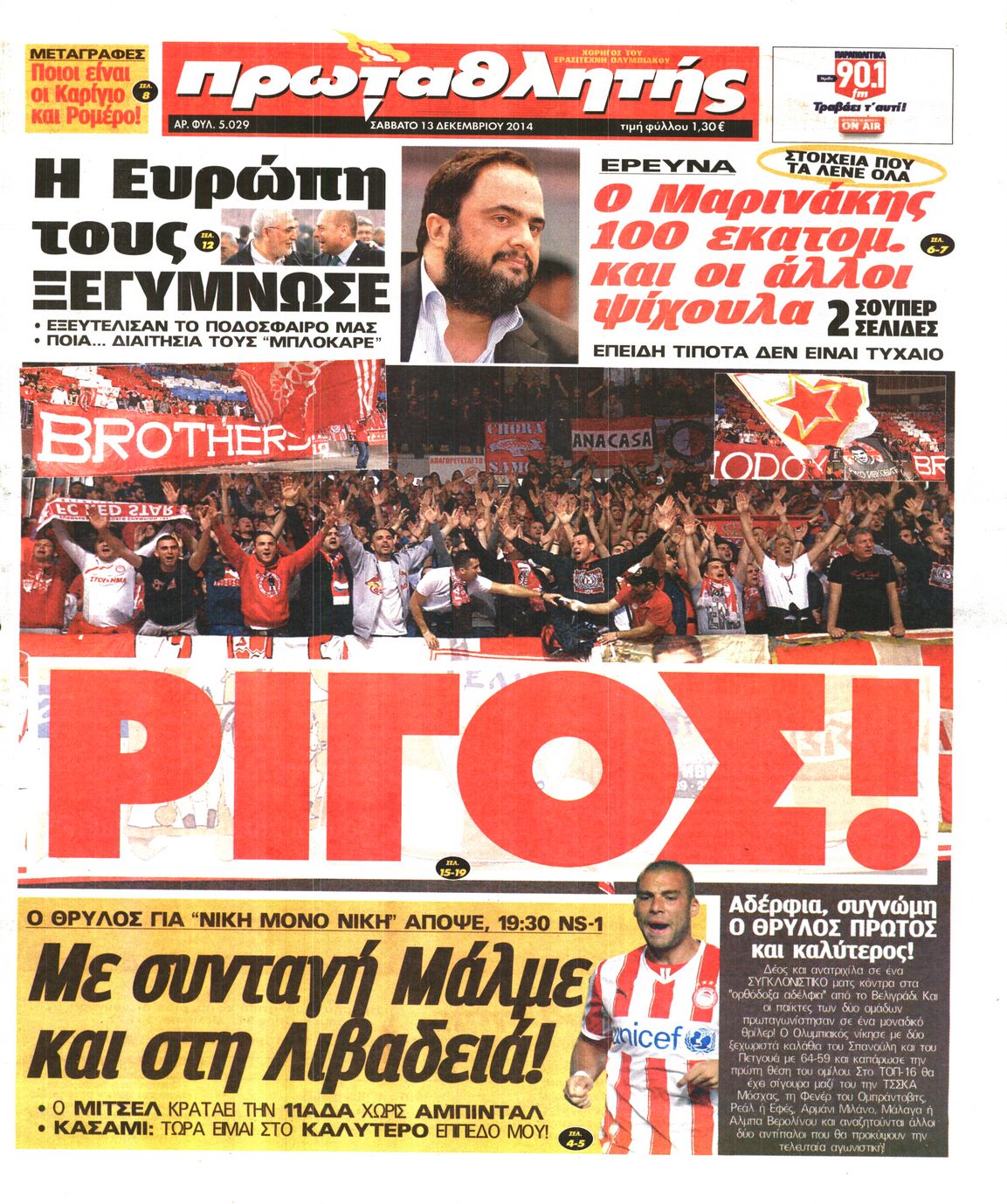 Εξώφυλο εφημερίδας ΠΡΩΤΑΘΛΗΤΗΣ 2014-12-13