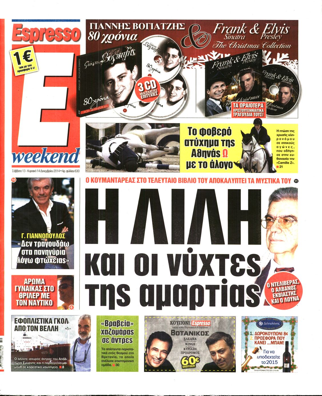 Εξώφυλο εφημερίδας ESPRESSO 2014-12-13