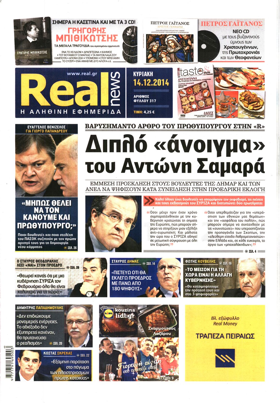 Εξώφυλο εφημερίδας REAL NEWS 2014-12-14
