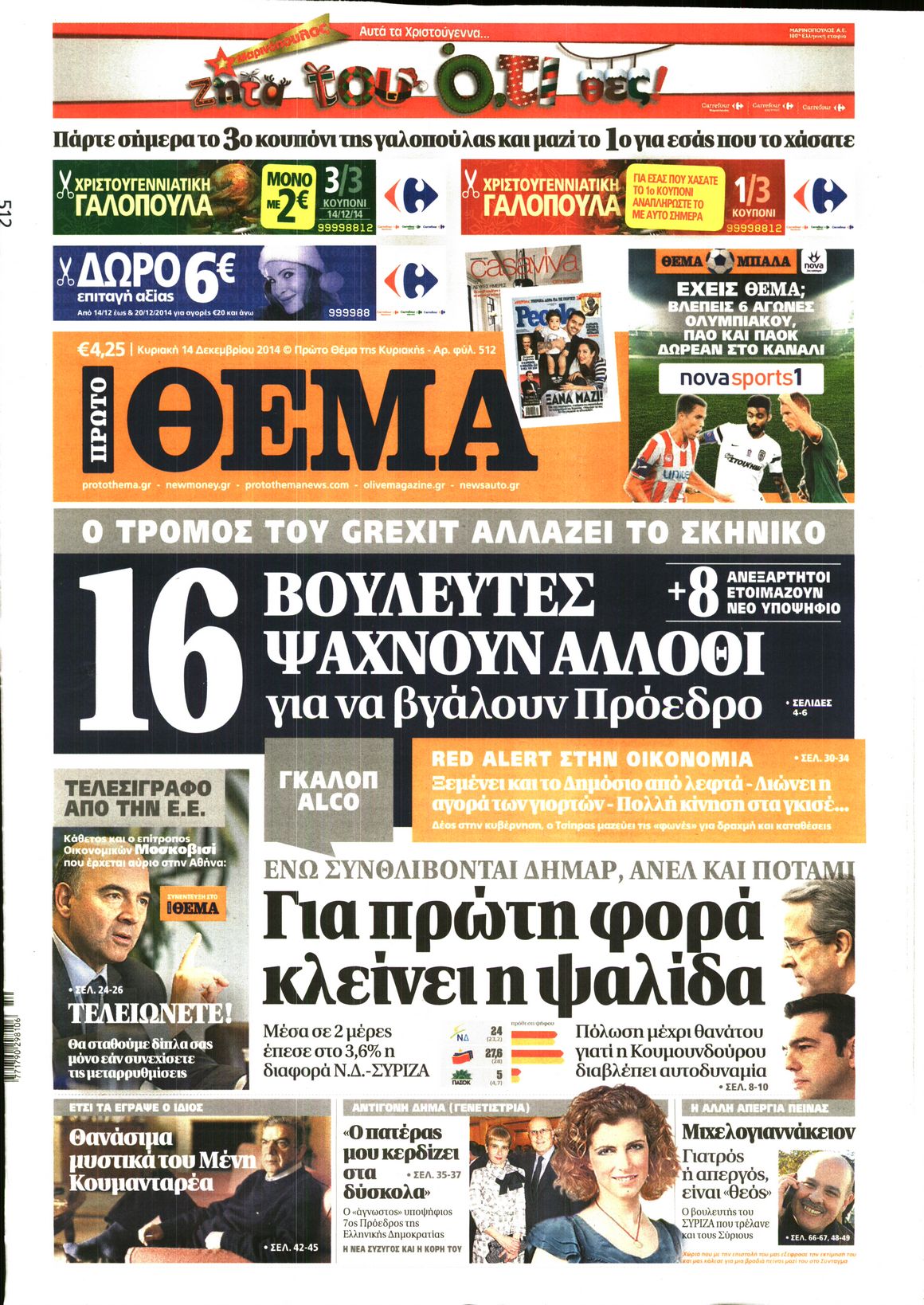 Εξώφυλο εφημερίδας ΠΡΩΤΟ ΘΕΜΑ 2014-12-14