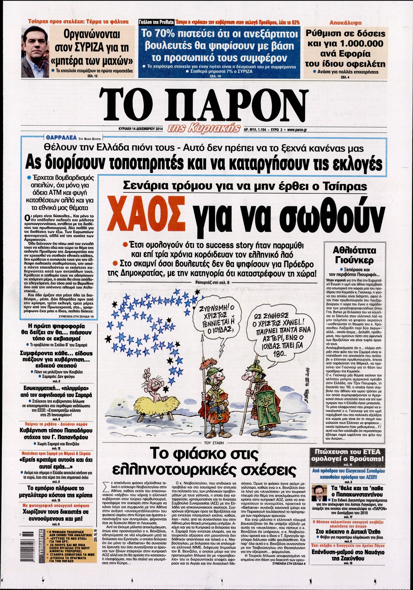 Εξώφυλο εφημερίδας ΤΟ ΠΑΡΟΝ 2014-12-14
