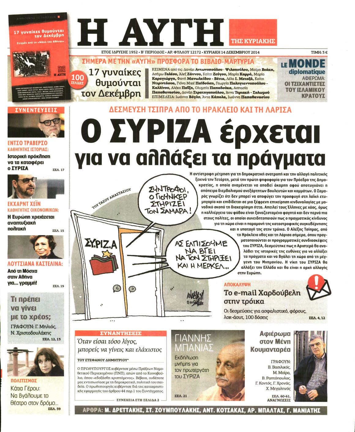 Εξώφυλο εφημερίδας ΑΥΓΗ 2014-12-14