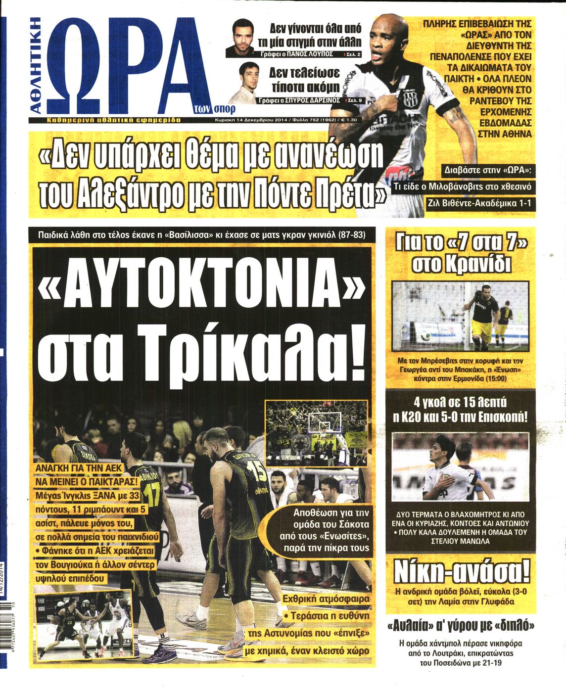 Εξώφυλο εφημερίδας ΩΡΑ ΓΙΑ ΣΠΟΡ 2014-12-14