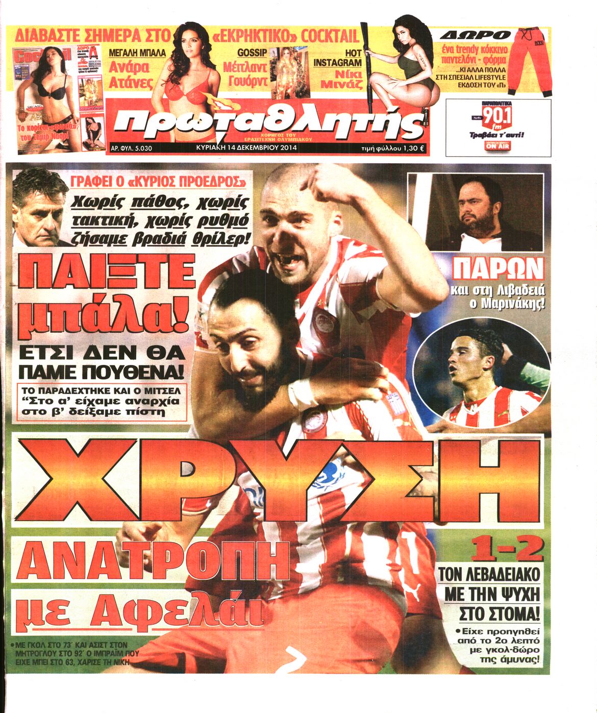Εξώφυλο εφημερίδας ΠΡΩΤΑΘΛΗΤΗΣ 2014-12-14