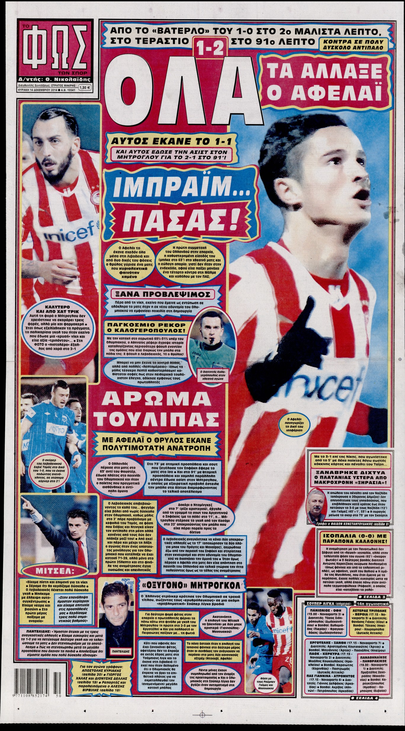 Εξώφυλο εφημερίδας ΦΩΣ ΤΩΝ ΣΠΟΡ 2014-12-14