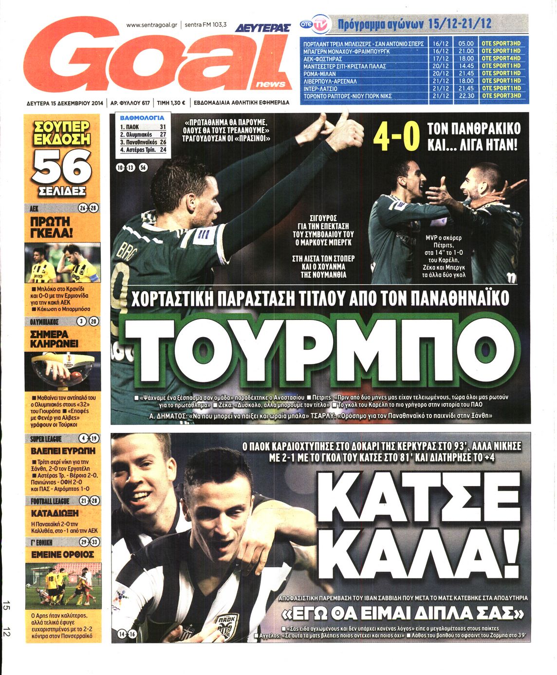 Εξώφυλο εφημερίδας GOAL 2014-12-15