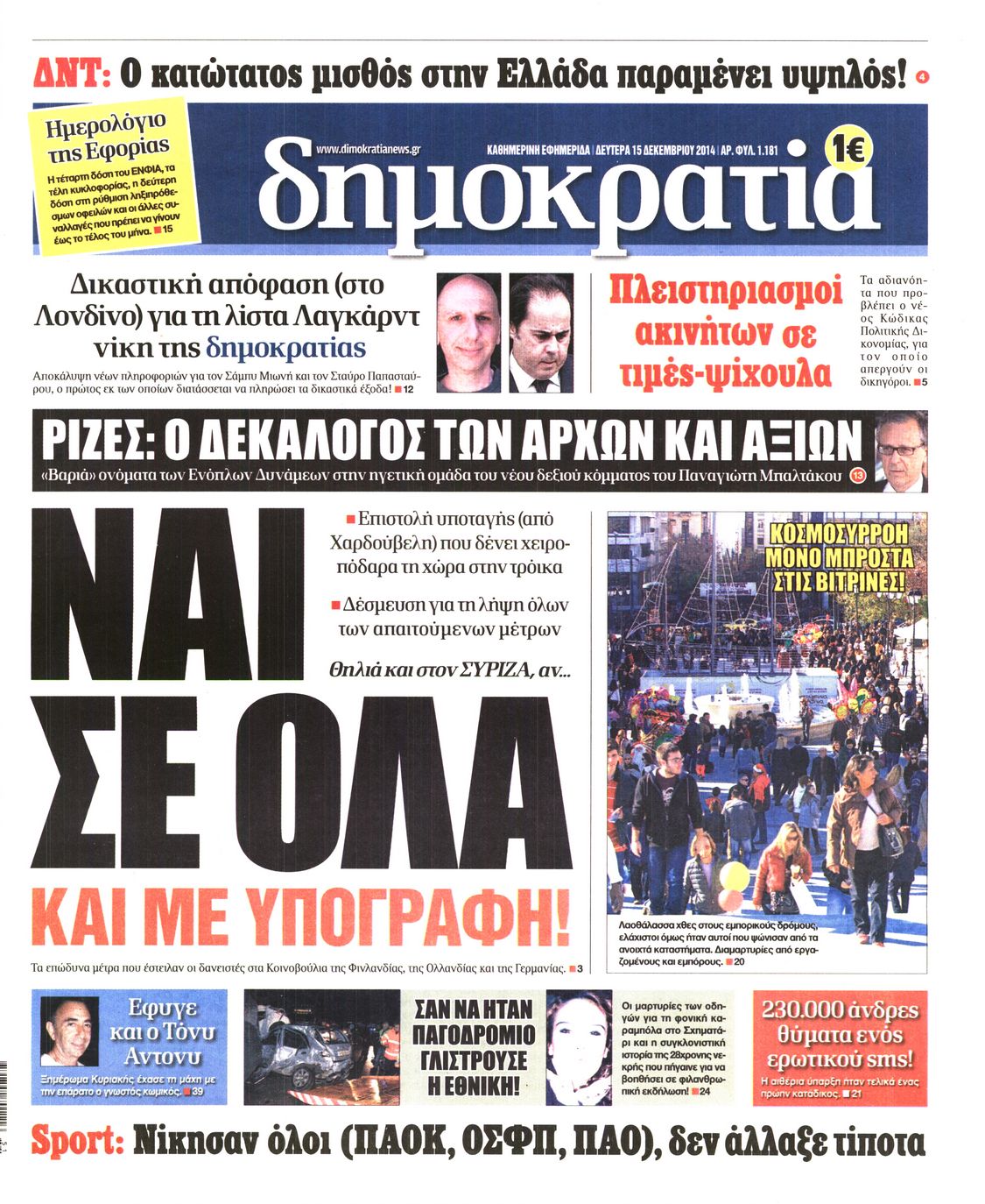 Εξώφυλο εφημερίδας ΔΗΜΟΚΡΑΤΙΑ Sun, 14 Dec 2014 22:00:00 GMT