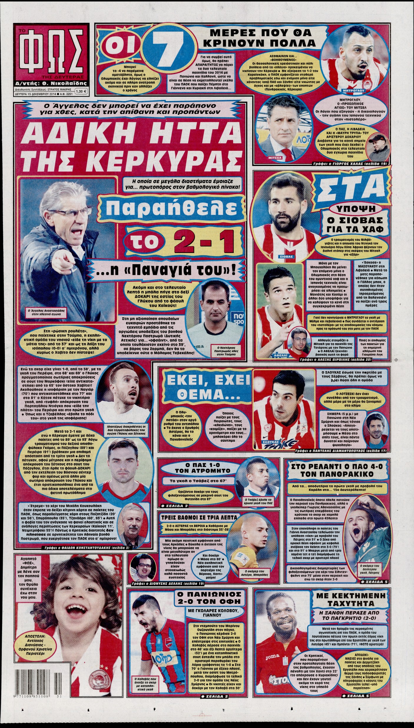 Εξώφυλο εφημερίδας ΦΩΣ ΤΩΝ ΣΠΟΡ 2014-12-15