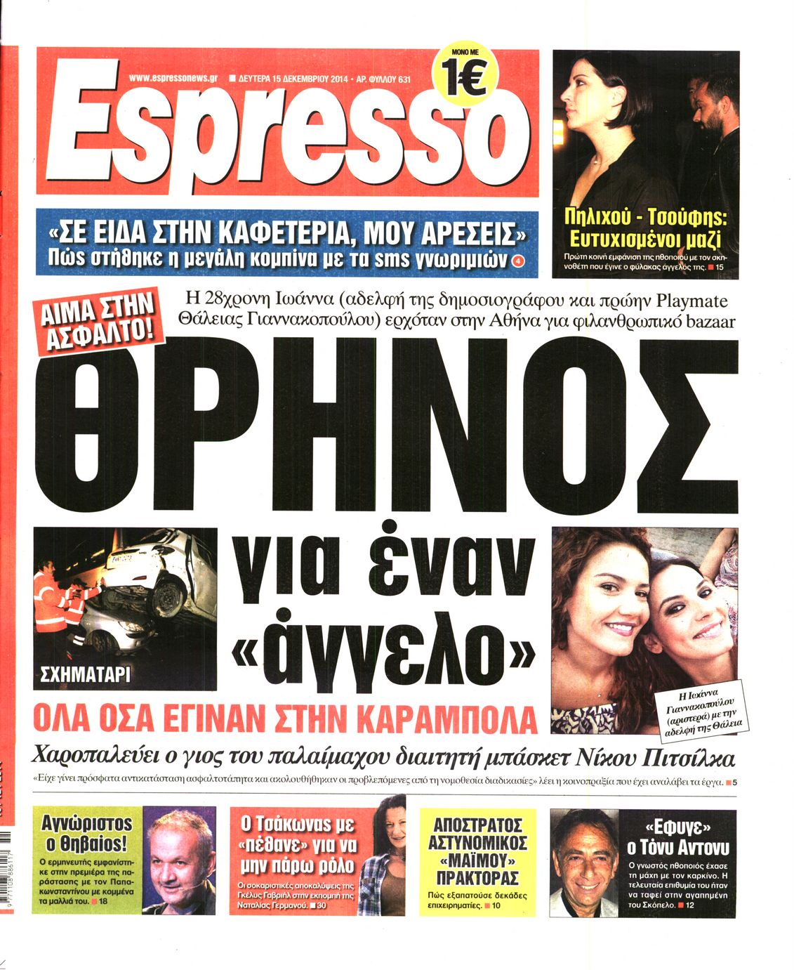 Εξώφυλο εφημερίδας ESPRESSO 2014-12-15