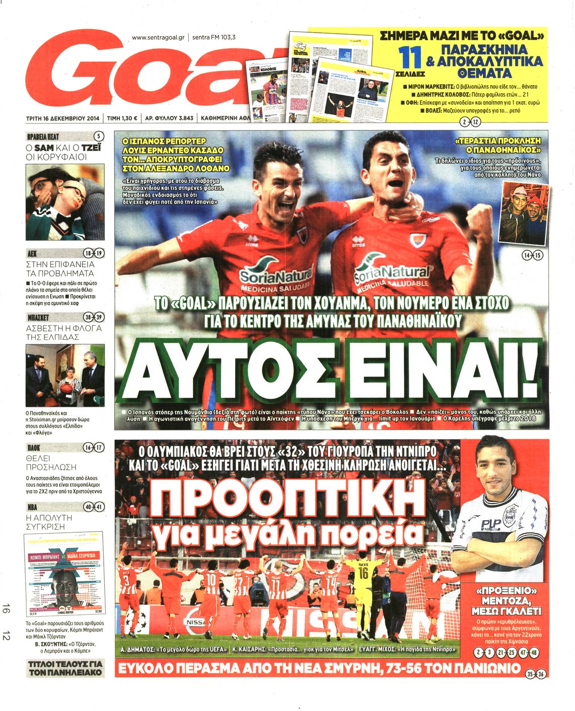 Εξώφυλο εφημερίδας GOAL 2014-12-16