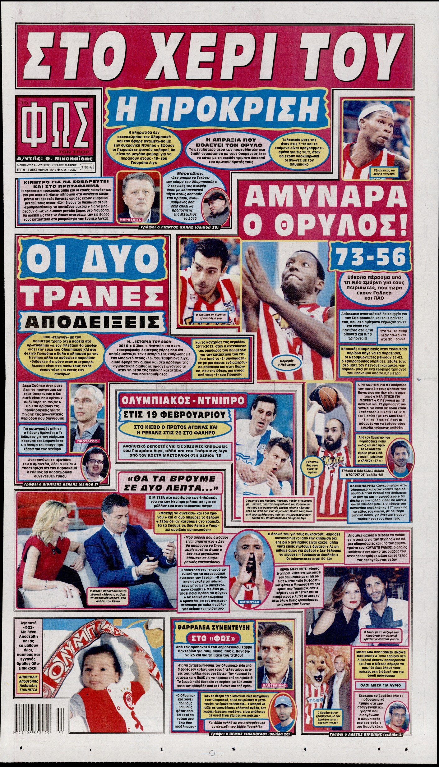 Εξώφυλο εφημερίδας ΦΩΣ ΤΩΝ ΣΠΟΡ 2014-12-16