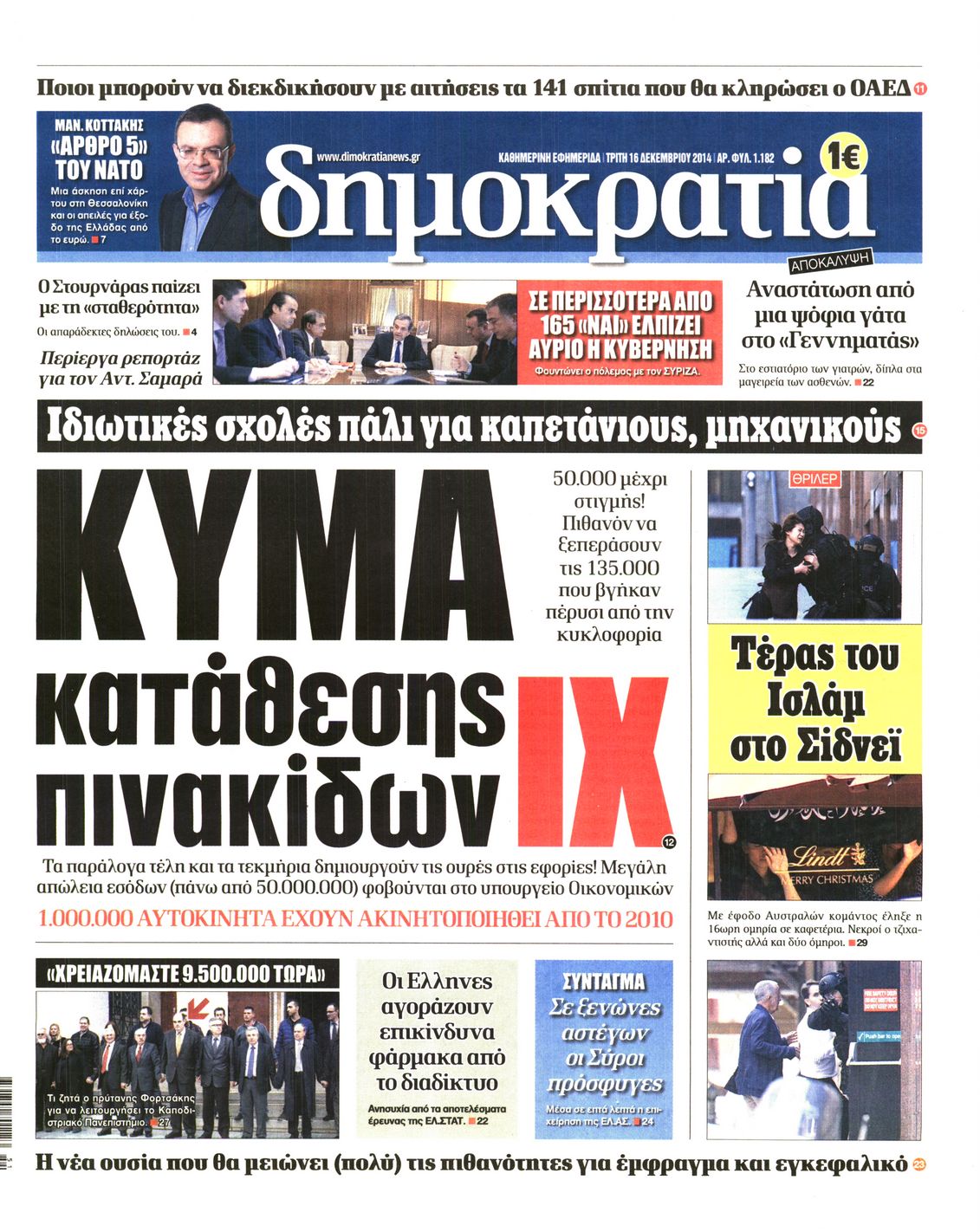 Εξώφυλο εφημερίδας ΔΗΜΟΚΡΑΤΙΑ 2014-12-16