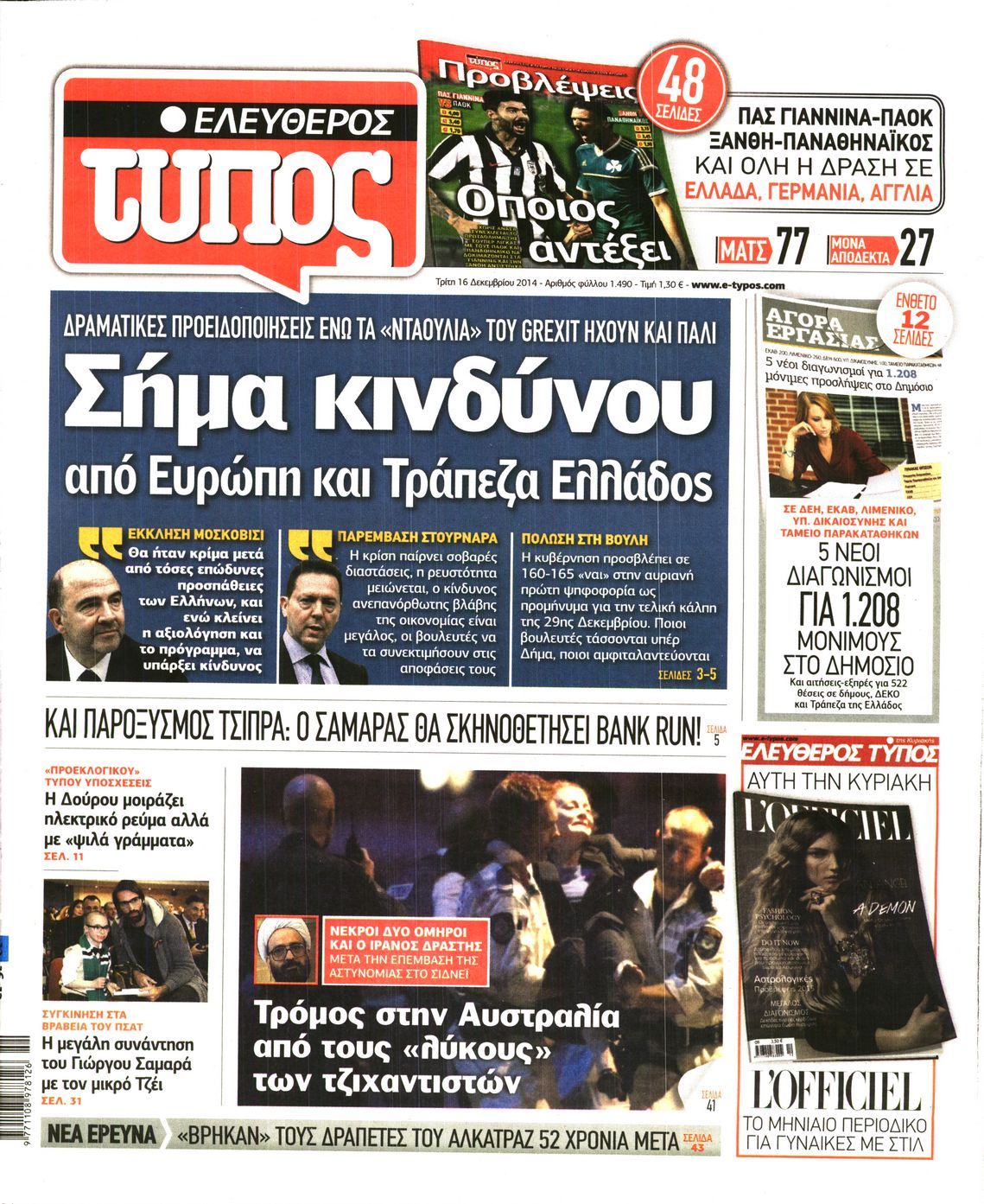 Εξώφυλο εφημερίδας ΕΛΕΥΘΕΡΟΣ ΤΥΠΟΣ 2014-12-16