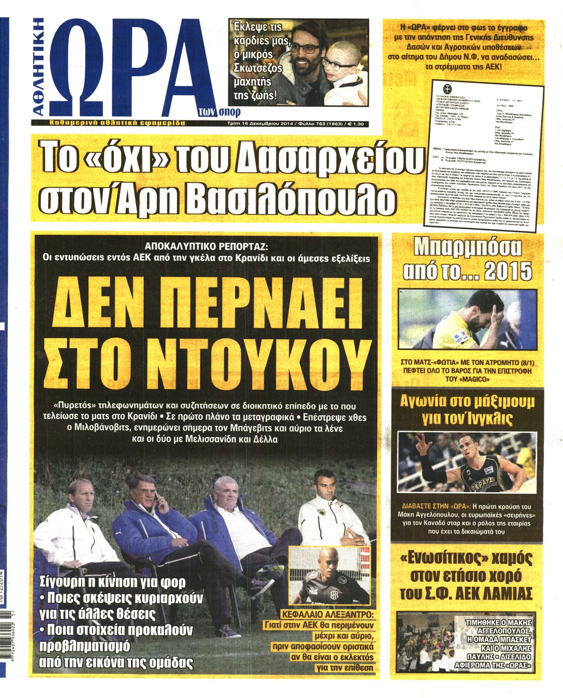 Εξώφυλο εφημερίδας ΩΡΑ ΓΙΑ ΣΠΟΡ 2014-12-16