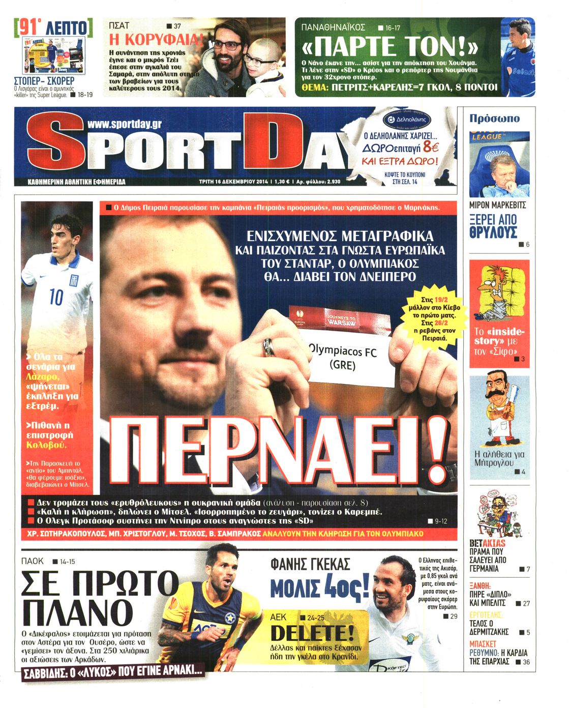 Εξώφυλο εφημερίδας SPORTDAY 2014-12-16
