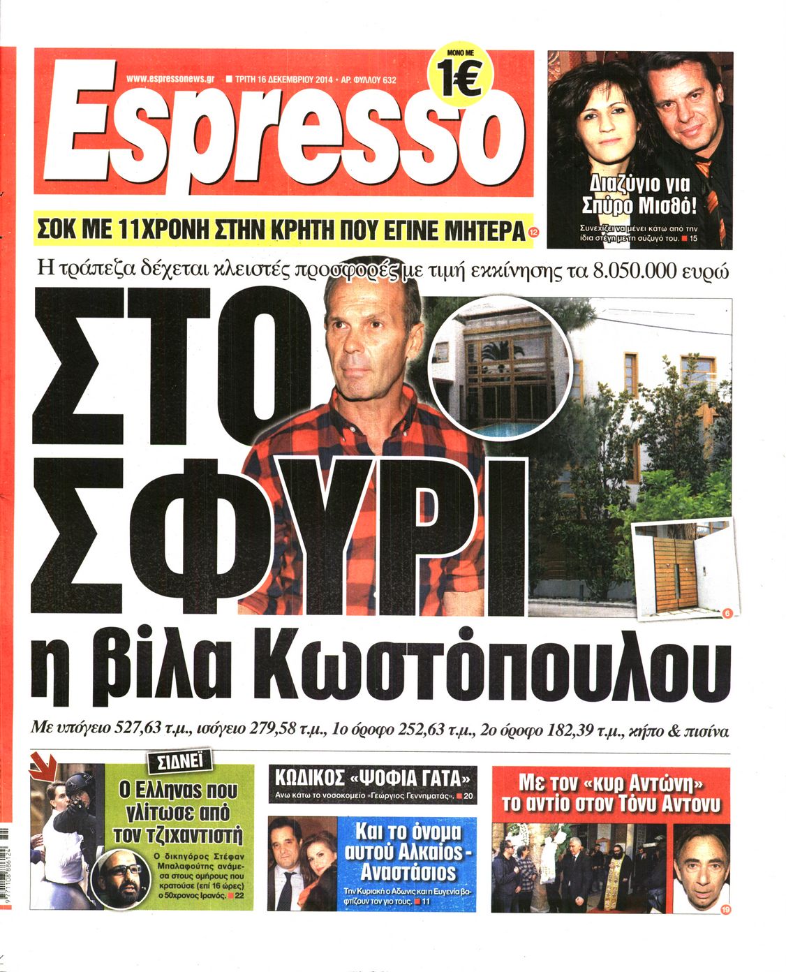 Εξώφυλο εφημερίδας ESPRESSO 2014-12-16
