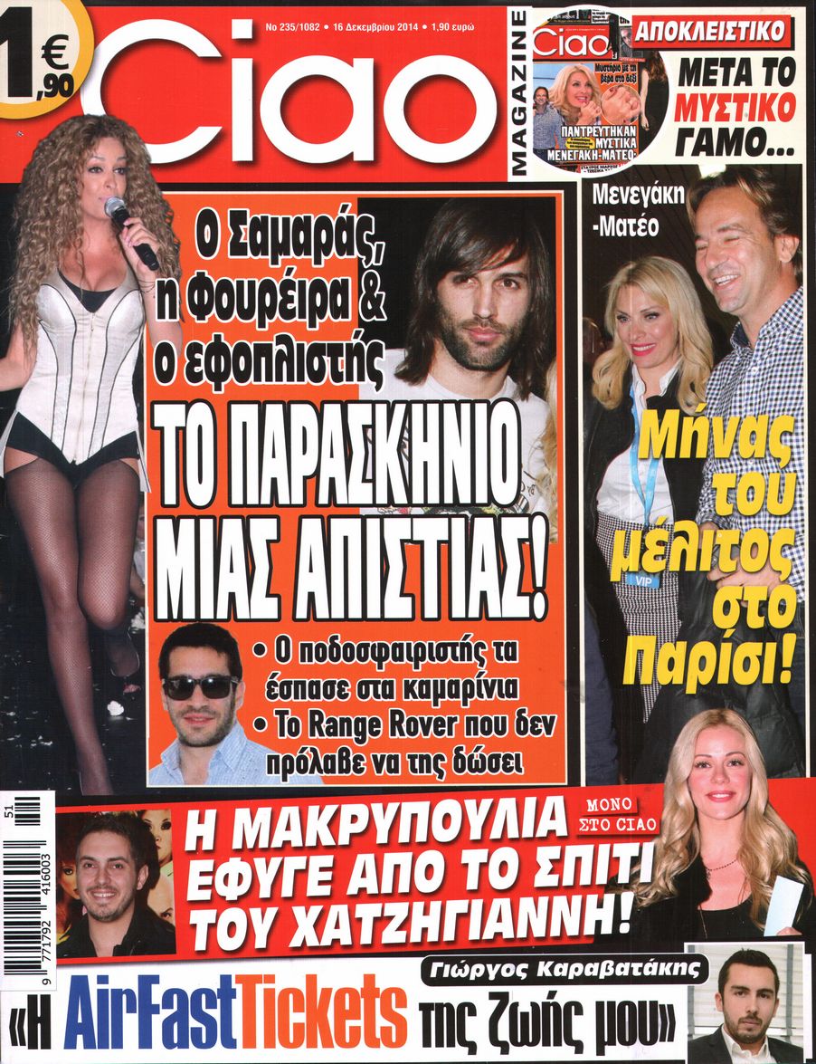 Εξώφυλο εφημερίδας CIAO 2014-12-16