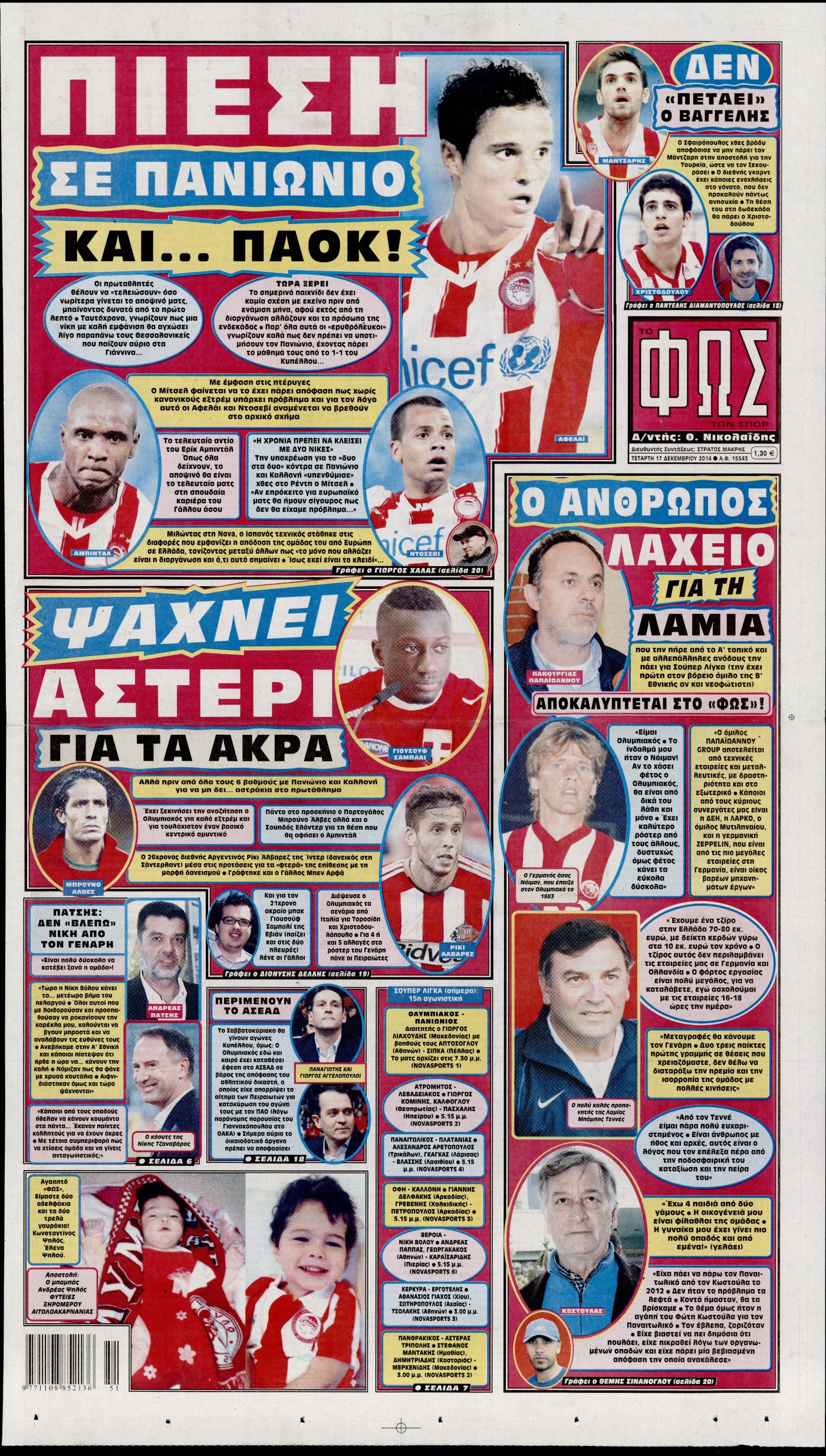 Εξώφυλο εφημερίδας ΦΩΣ ΤΩΝ ΣΠΟΡ 2014-12-17