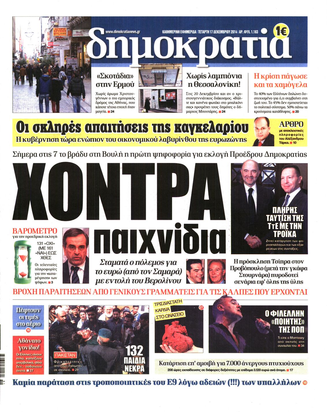 Εξώφυλο εφημερίδας ΔΗΜΟΚΡΑΤΙΑ 2014-12-17