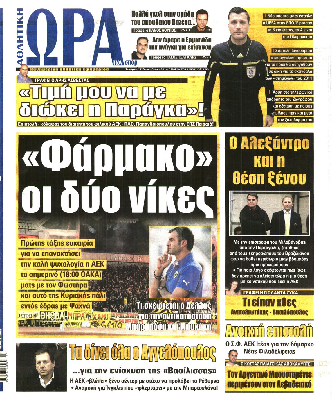 Εξώφυλο εφημερίδας ΩΡΑ ΓΙΑ ΣΠΟΡ 2014-12-17