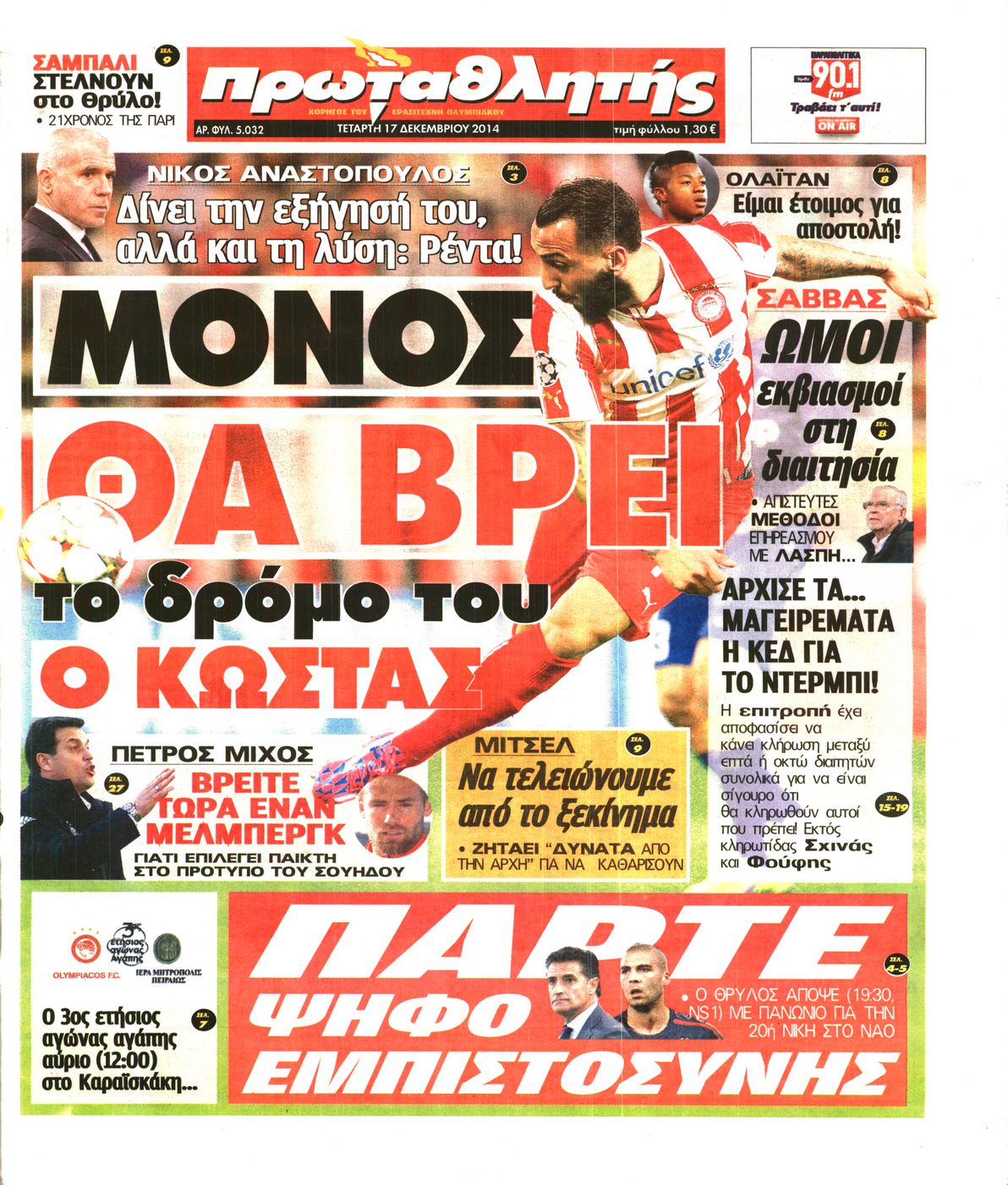 Εξώφυλο εφημερίδας ΠΡΩΤΑΘΛΗΤΗΣ 2014-12-17