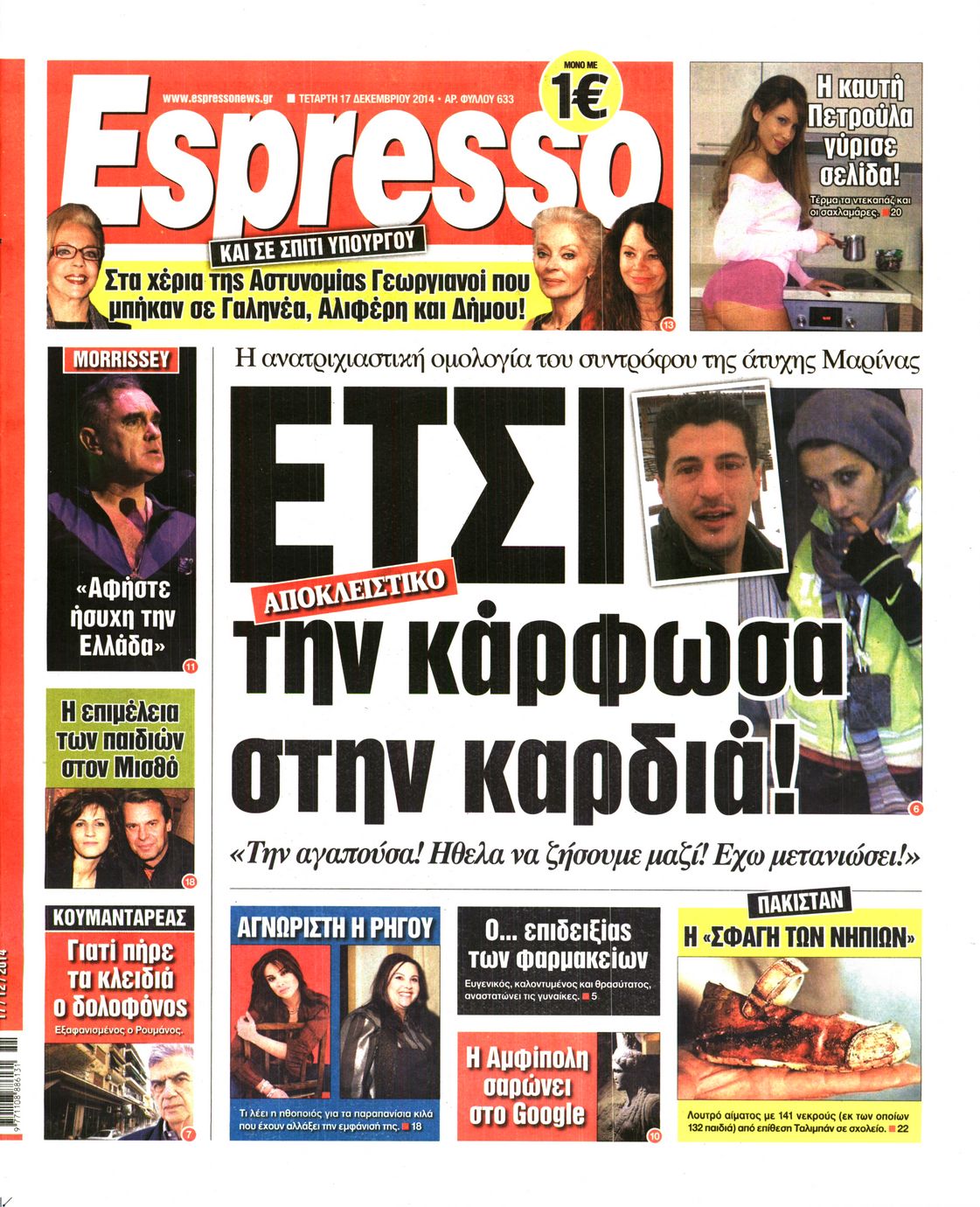Εξώφυλο εφημερίδας ESPRESSO 2014-12-17