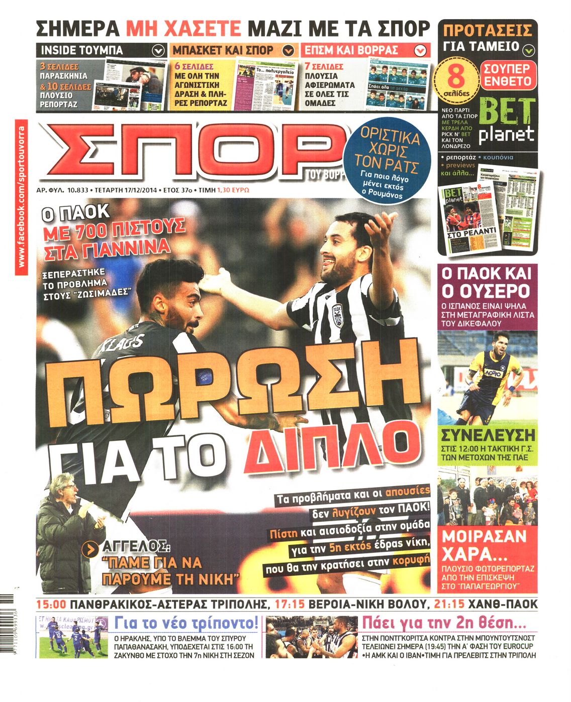 Εξώφυλο εφημερίδας ΣΠΟΡ ΤΟΥ ΒΟΡΡΑ Tue, 16 Dec 2014 22:00:00 GMT