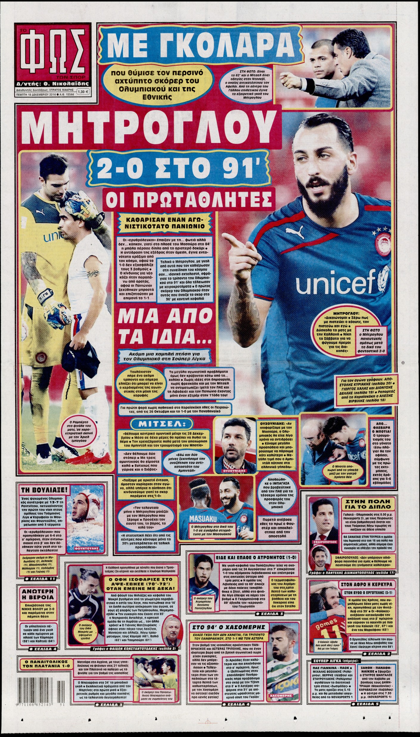 Εξώφυλο εφημερίδας ΦΩΣ ΤΩΝ ΣΠΟΡ 2014-12-18