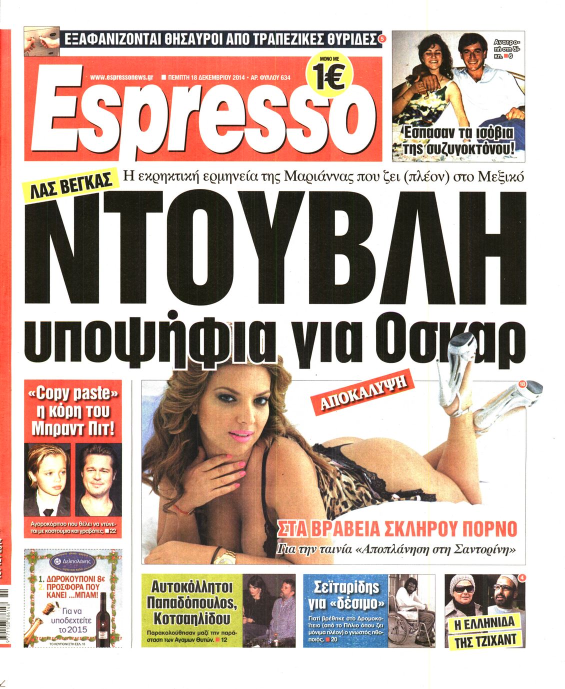 Εξώφυλο εφημερίδας ESPRESSO 2014-12-18