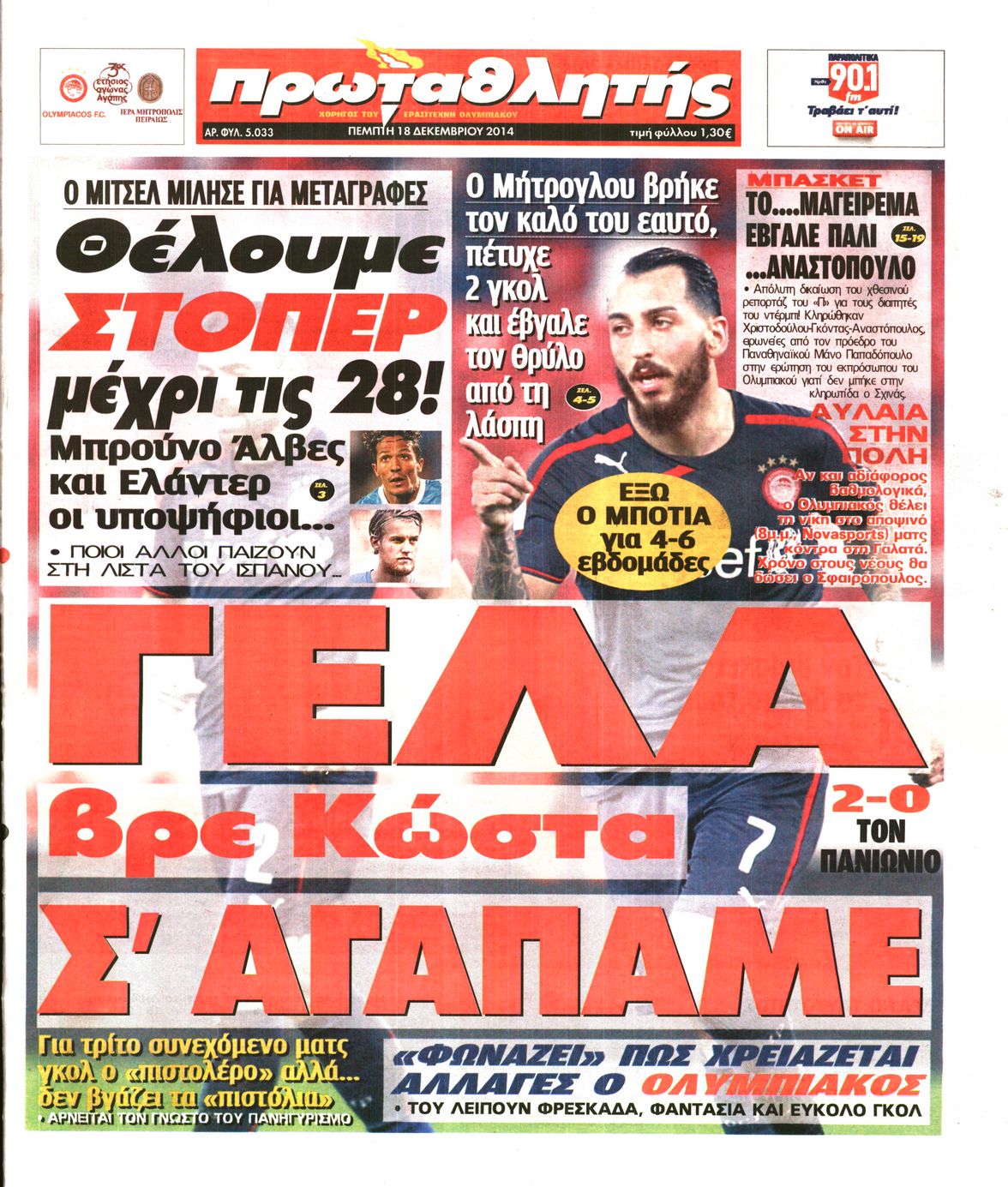 Εξώφυλο εφημερίδας ΠΡΩΤΑΘΛΗΤΗΣ 2014-12-18