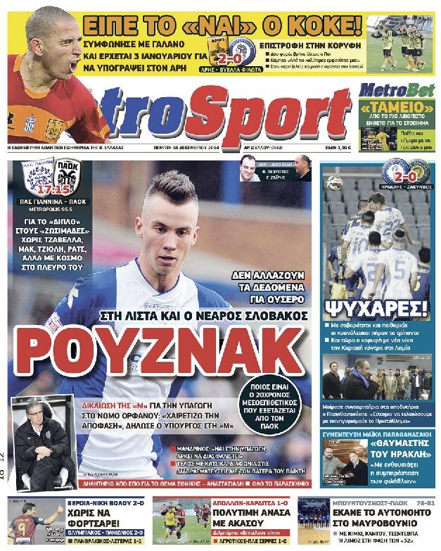 Εξώφυλο εφημερίδας METROSPORT 2014-12-18