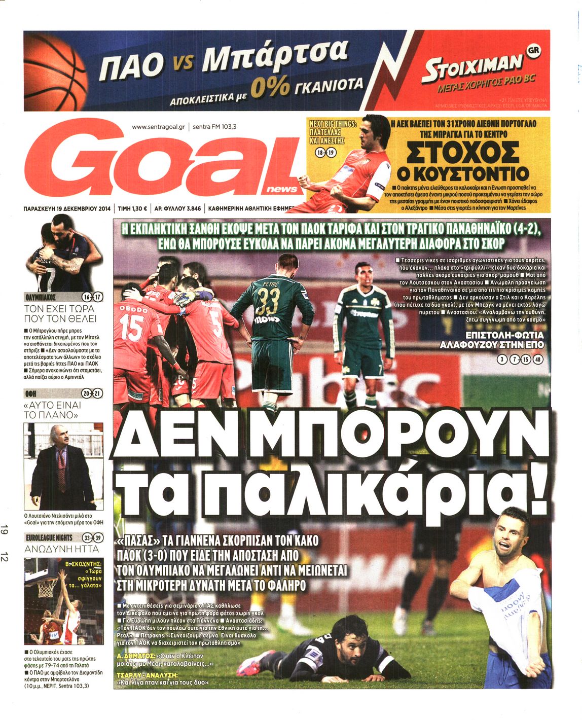 Εξώφυλο εφημερίδας GOAL 2014-12-19