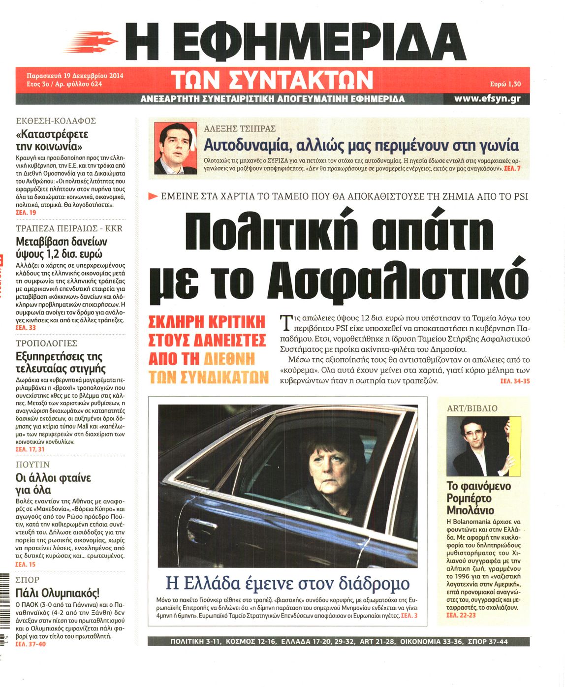 Εξώφυλο εφημερίδας ΤΩΝ ΣΥΝΤΑΚΤΩΝ 2014-12-19