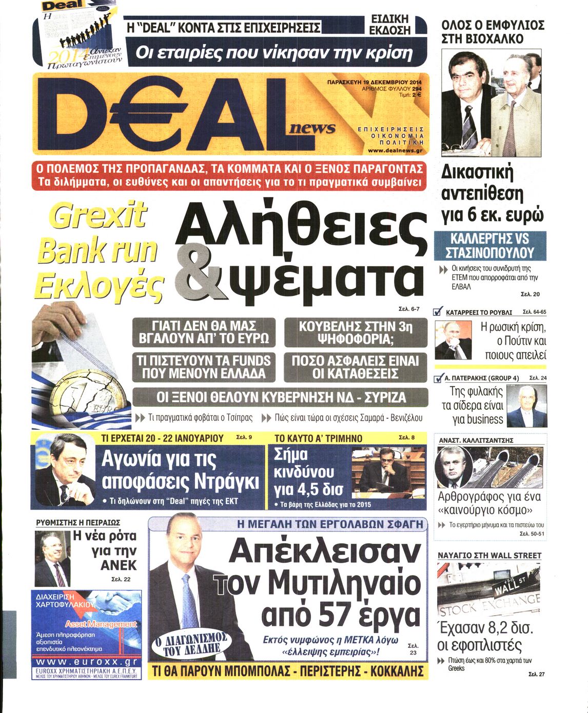Εξώφυλο εφημερίδας DEAL NEWS 2014-12-19