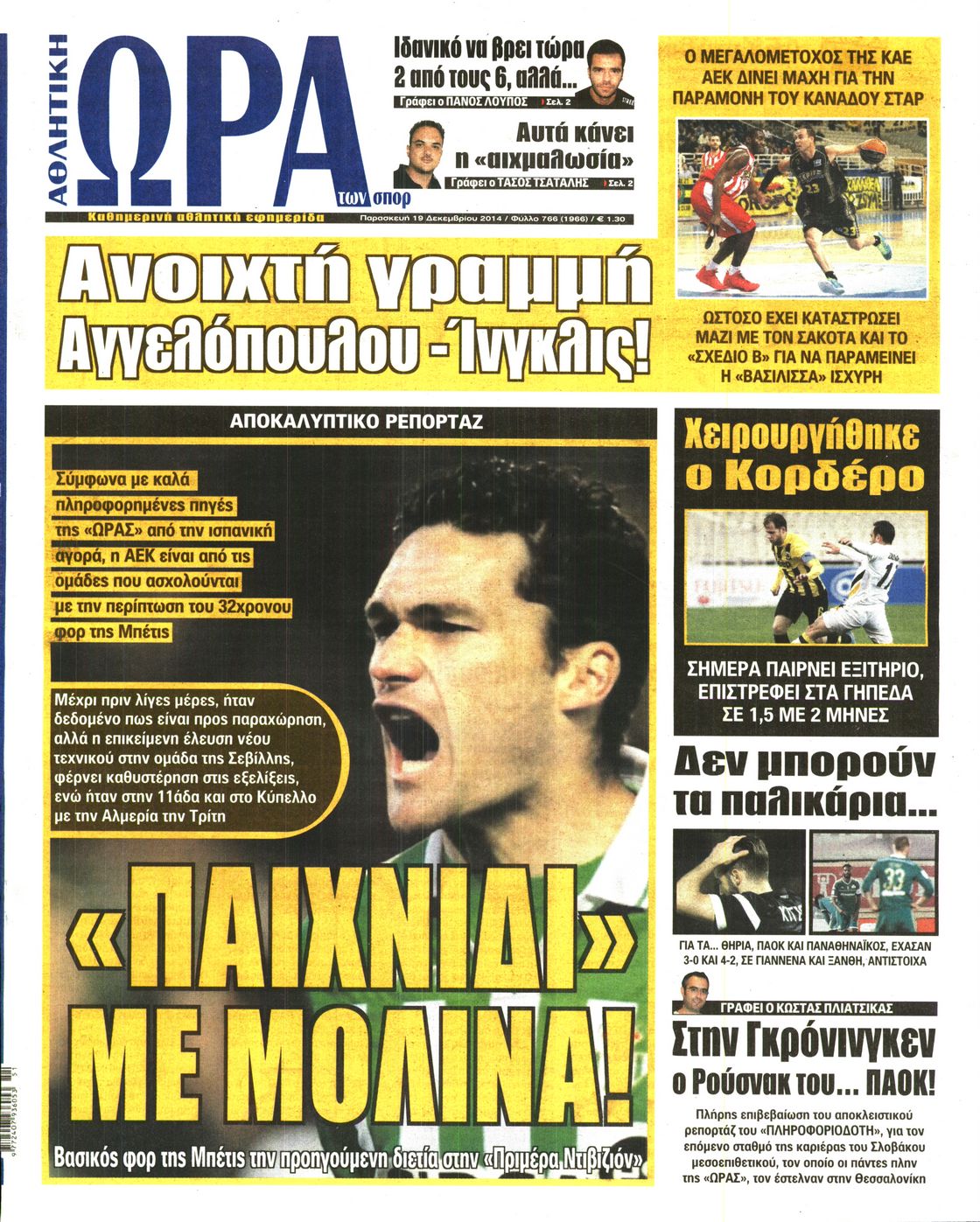 Εξώφυλο εφημερίδας ΩΡΑ ΓΙΑ ΣΠΟΡ 2014-12-19