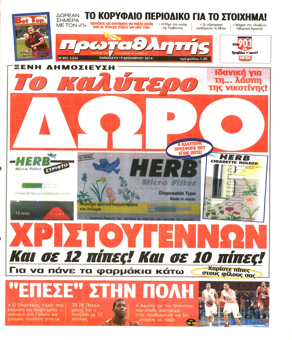 Εξώφυλο εφημερίδας ΠΡΩΤΑΘΛΗΤΗΣ 2014-12-19