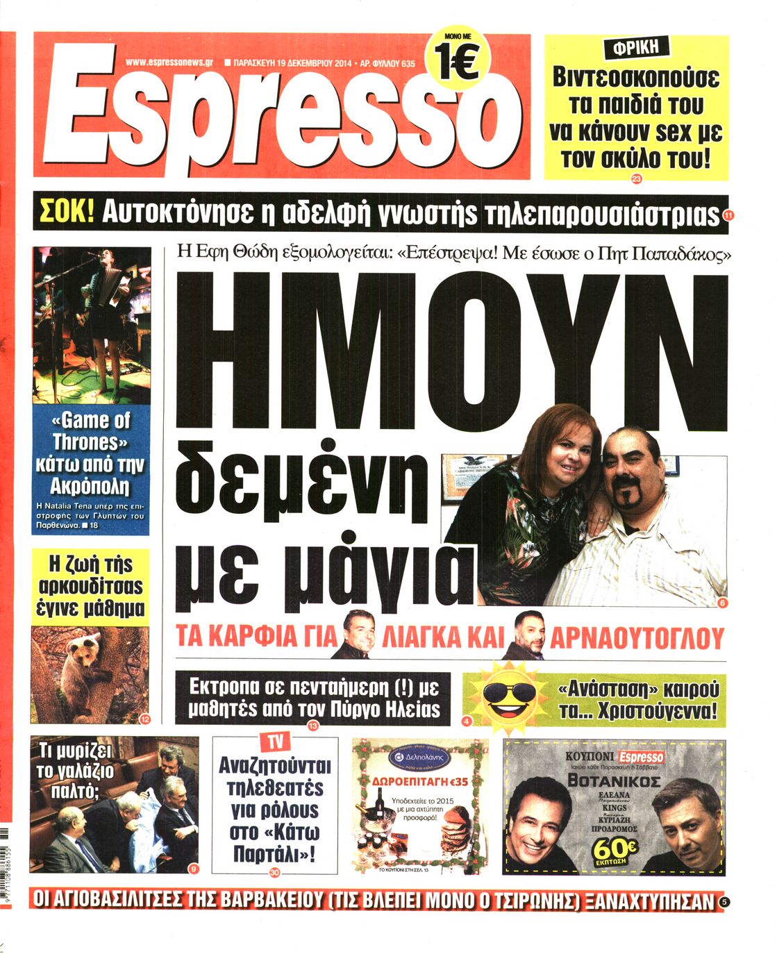 Εξώφυλο εφημερίδας ESPRESSO 2014-12-19