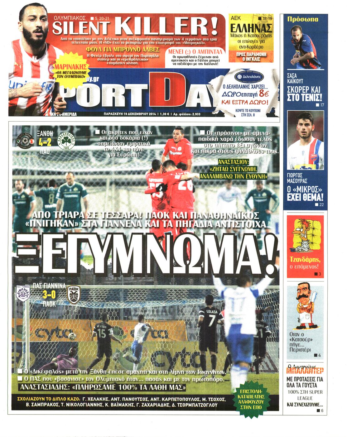 Εξώφυλο εφημερίδας SPORTDAY 2014-12-19