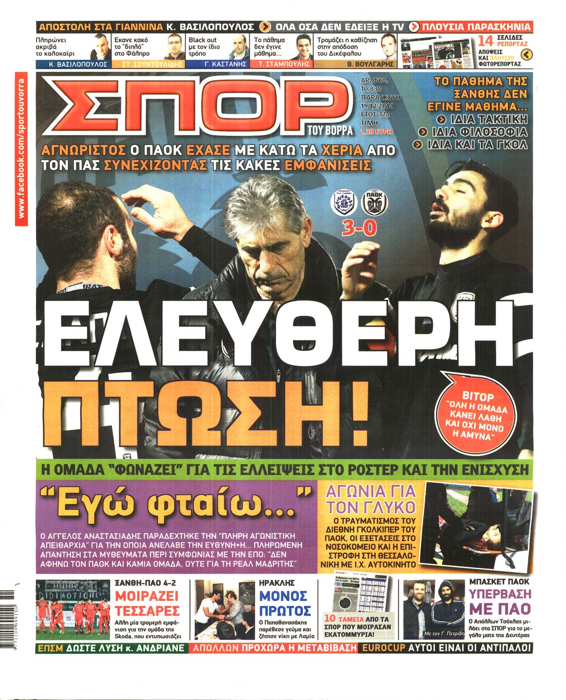 Εξώφυλο εφημερίδας ΣΠΟΡ ΤΟΥ ΒΟΡΡΑ 2014-12-19