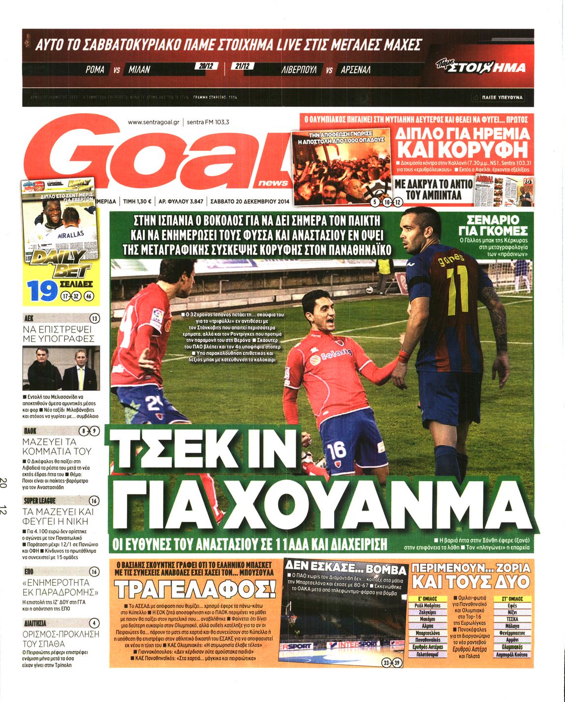 Εξώφυλο εφημερίδας GOAL 2014-12-20