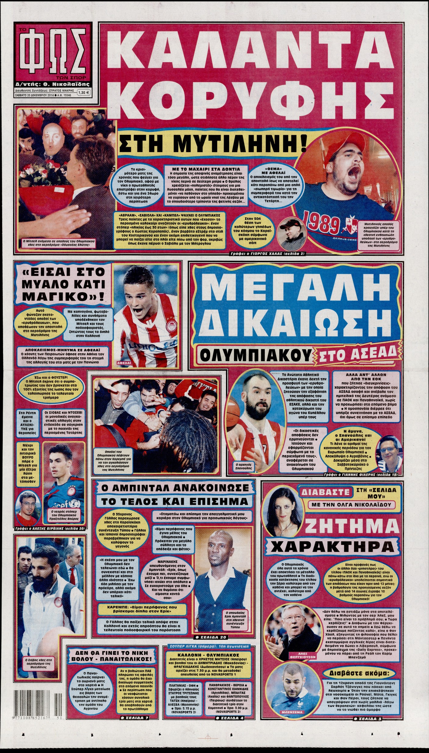 Εξώφυλο εφημερίδας ΦΩΣ ΤΩΝ ΣΠΟΡ 2014-12-20