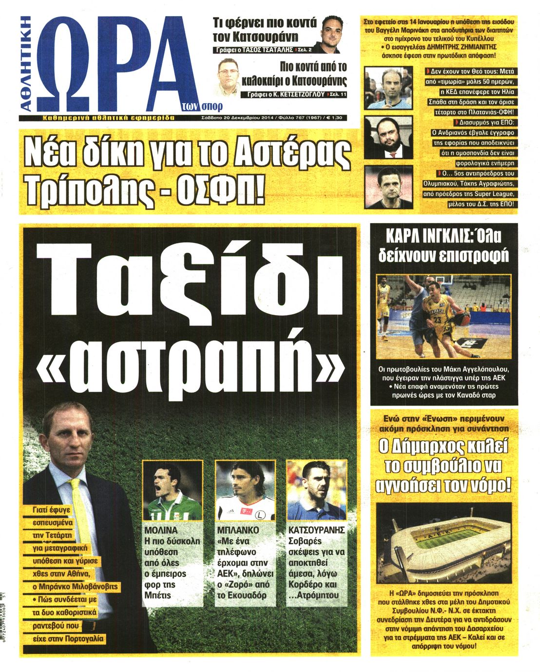 Εξώφυλο εφημερίδας ΩΡΑ ΓΙΑ ΣΠΟΡ 2014-12-20
