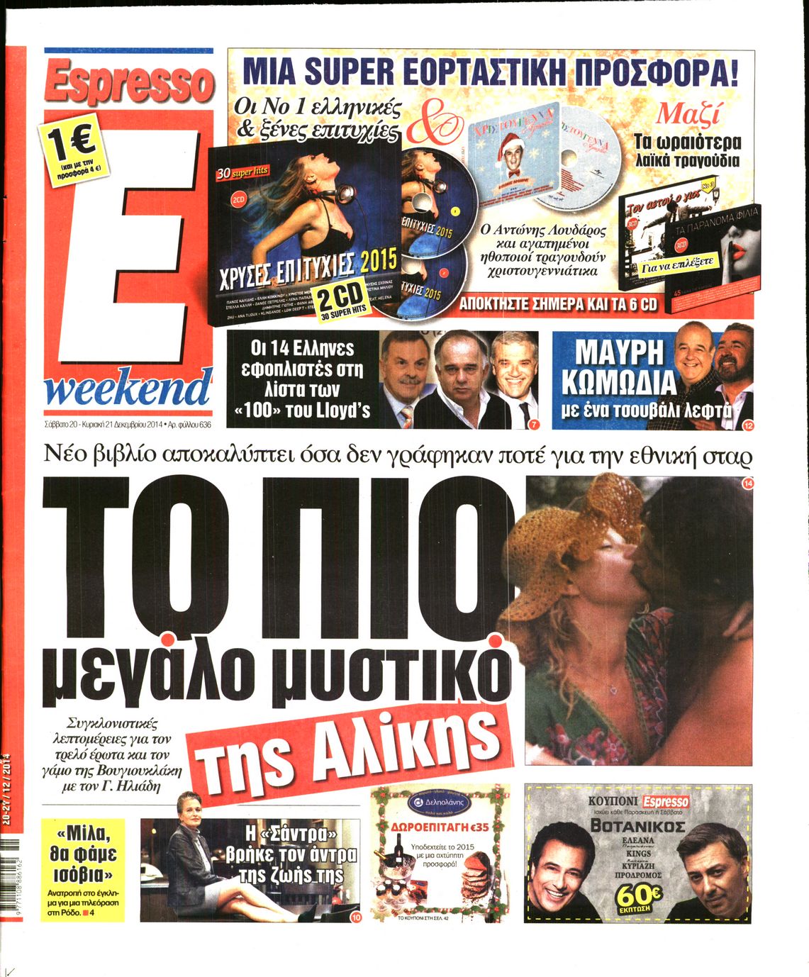 Εξώφυλο εφημερίδας ESPRESSO 2014-12-20