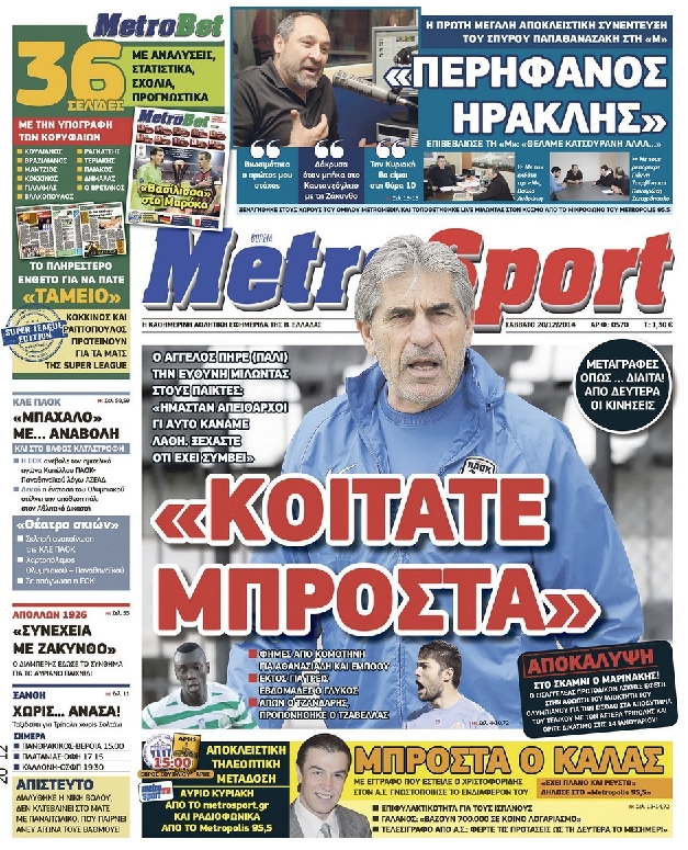 Εξώφυλο εφημερίδας METROSPORT 2014-12-20