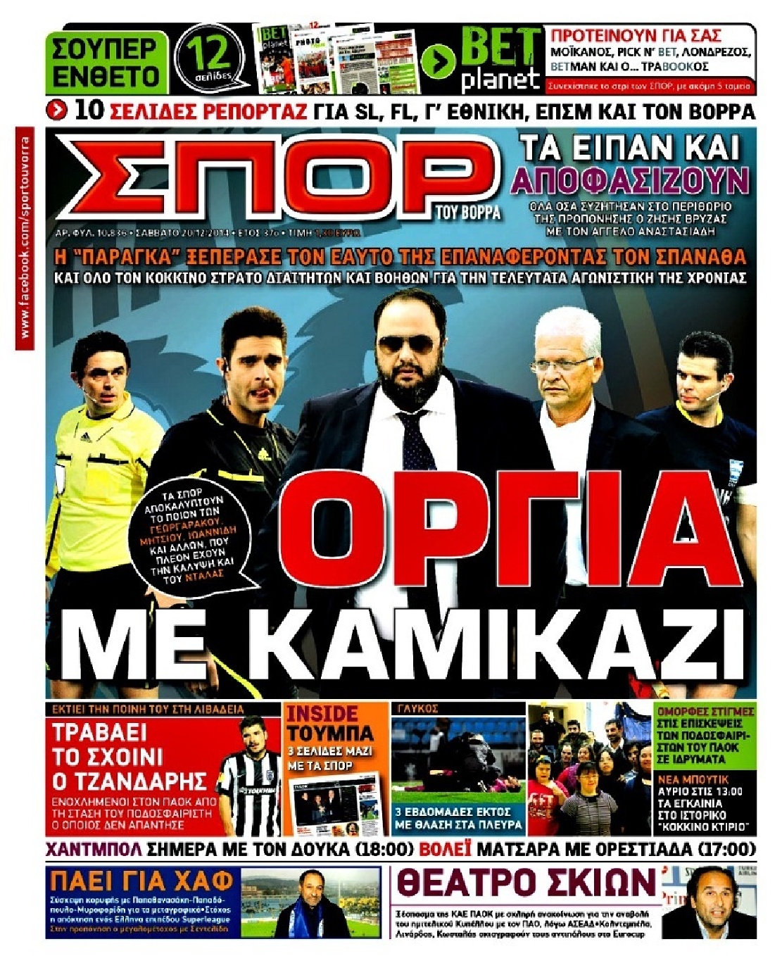 Εξώφυλο εφημερίδας ΣΠΟΡ ΤΟΥ ΒΟΡΡΑ 2014-12-20