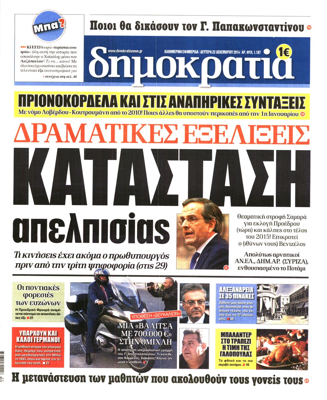 Εξώφυλο εφημερίδας ΔΗΜΟΚΡΑΤΙΑ 2014-12-22