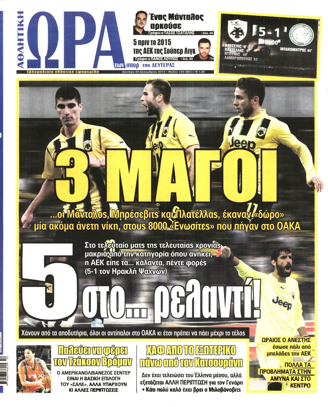 Εξώφυλο εφημερίδας ΩΡΑ ΓΙΑ ΣΠΟΡ 2014-12-22