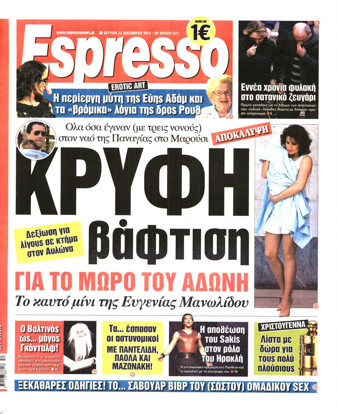 Εξώφυλο εφημερίδας ESPRESSO 2014-12-22