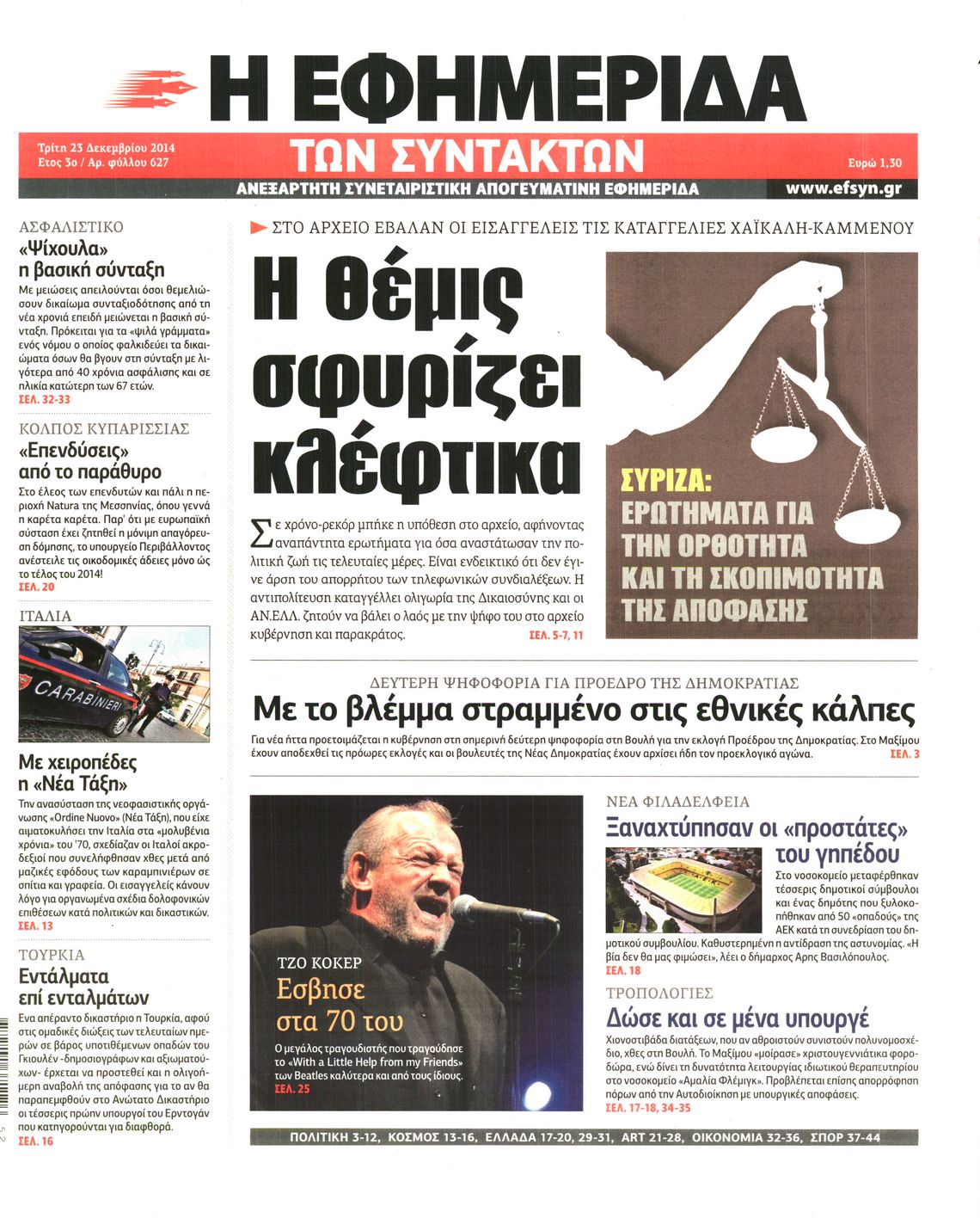 Εξώφυλο εφημερίδας ΤΩΝ ΣΥΝΤΑΚΤΩΝ 2014-12-23