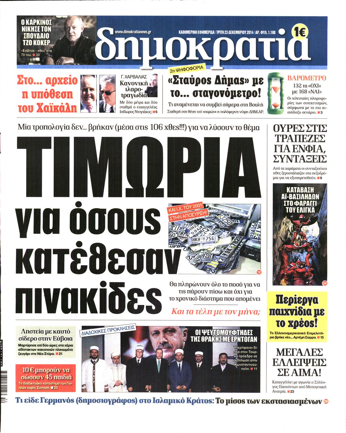 Εξώφυλο εφημερίδας ΔΗΜΟΚΡΑΤΙΑ 2014-12-23